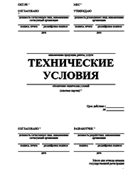 Сертификация продукции Климовске Разработка ТУ и другой нормативно-технической документации