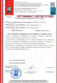 Сертификат ТР ТС Климовске Разработка и сертификация системы ХАССП